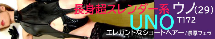 ウノ(29)